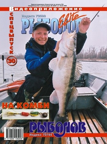 Рыболов Elite 30 выпуск смотреть онлайн