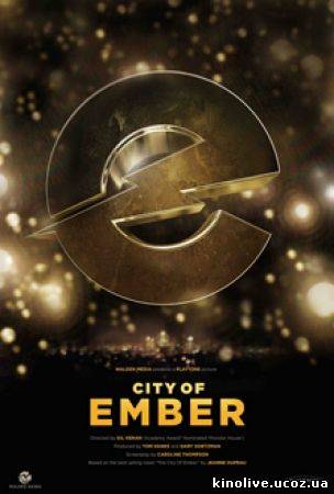 Город Эмбер: Побег / City of Ember (2008)