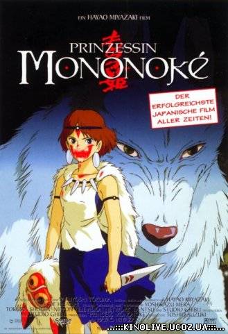 Принцесса мононоке (1997)