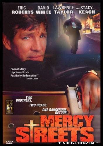 Последняя афера / Улицы милосердия / Mercy Streets (2000)