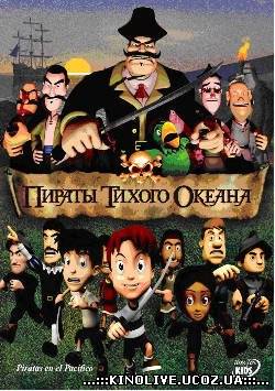 Пираты тихого океана (2005)