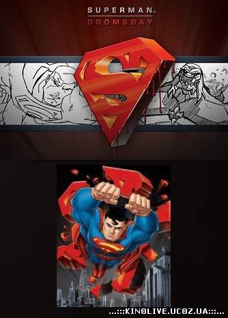 Супермен: Судный день / Superman: Doomsday (2007)