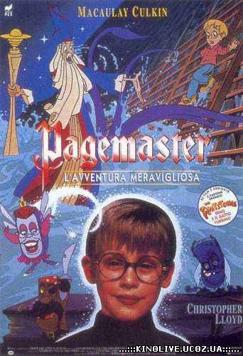 Повелитель страниц / The Pagemaster [1994]