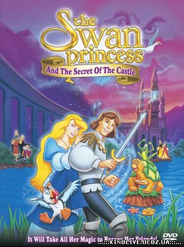 Принцесса-лебедь 2: Тайна замка (1997)