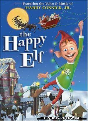 Веселый эльф / Happy Elf, The (2005)