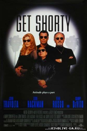 Достать коротышку / Get Shorty (1995)