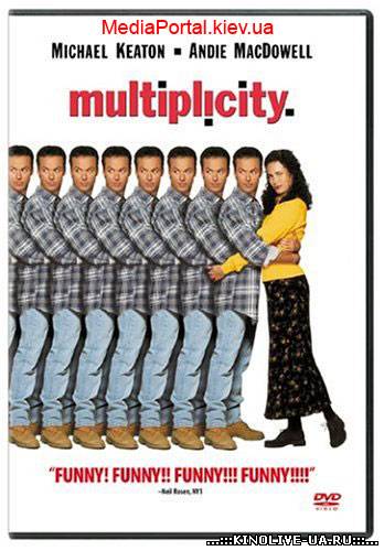 Множество / Multiplicity (1996)