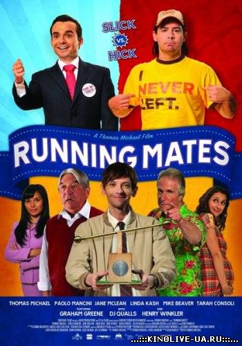 Друзья-бегуны / Running Mates (2011)