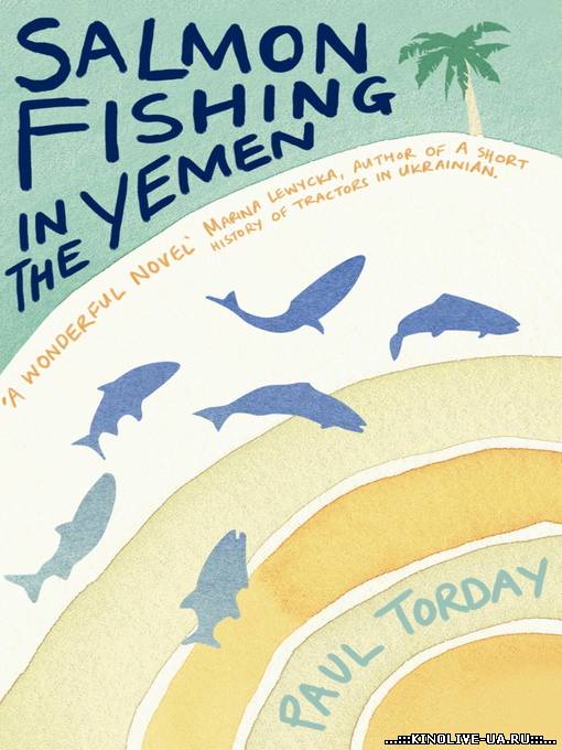 Рыбалка в пустыне (Salmon fishing in yemen) [2012]