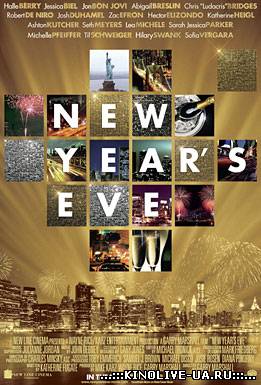 Старый Новый год (New Year`s Eve) [2011]