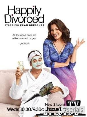 Счастливы в разводе / Happily Divorced (1 сезон)