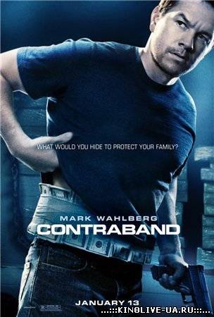 Контрабанда (Contraband) [2012]