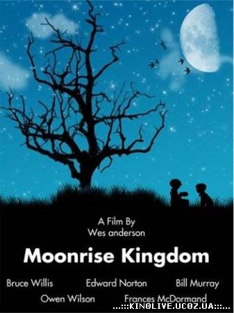 Королевство полной луны (2012)