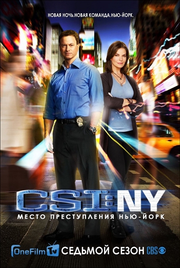 Место преступления: Нью-Йорк 7 сезон 1 серия смотреть онлайн
