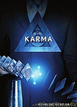 Бар «Карма» / TV You Control: Bar Karma (1 сезон)